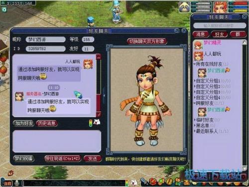 梦幻西游好友框被拉长了