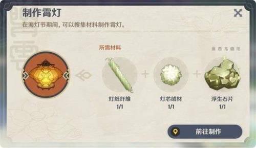 海灯节自选四星开启条件