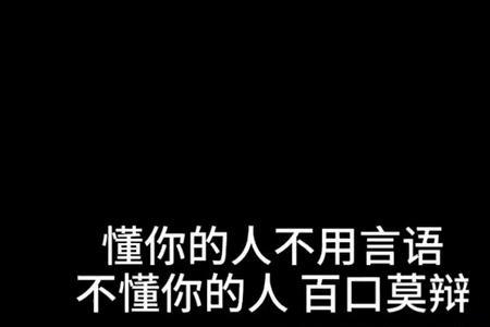 人莫与言中的言的意思