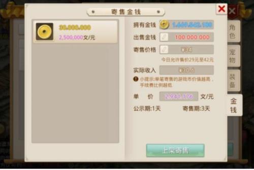 问道手游怎么出售游戏币