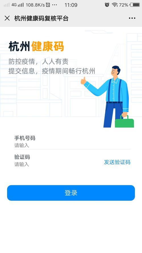 健康码手机号码忘记解绑