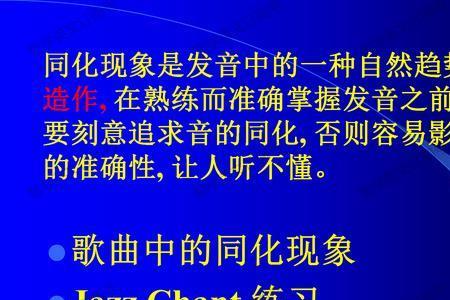 语流音变的同化的例子