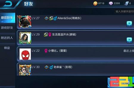 王者荣耀怎么搜名字找人