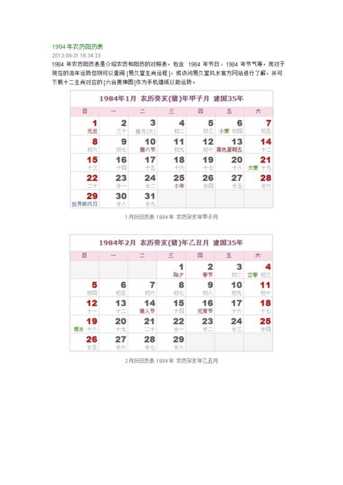 农历第一季度是几至几月