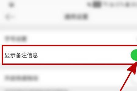怎么设置备注