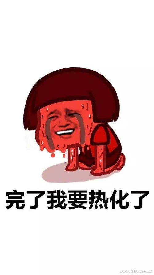 女生说快热晕我了怎么回复