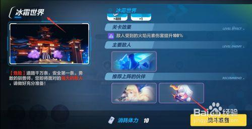 崩坏三远征关卡开启方式