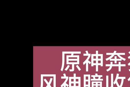 凛风奔狼的断牙几种获取途径