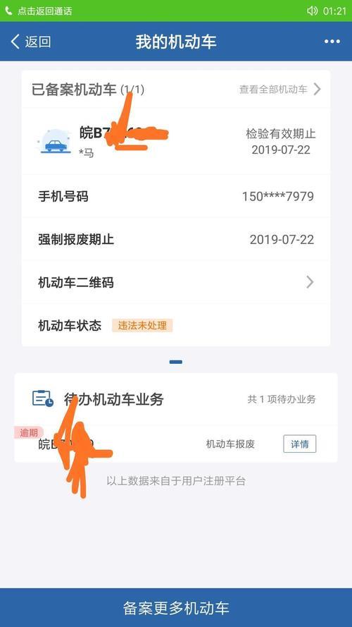 交管12123违章罚款没有底单怎样查询