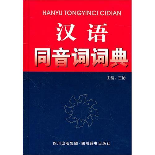 昌旺同音字