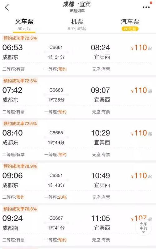 成都到普洱的高铁票价是多少