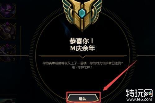 英雄成就七级还能再升吗
