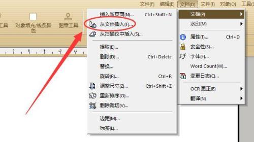 多人编辑文档如何形成文件