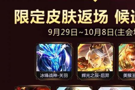传说限定皮肤多长时间返场