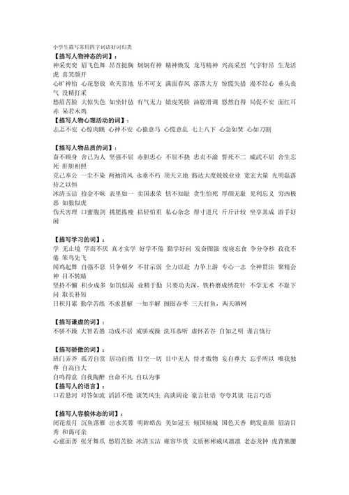 好词4个字高级一点