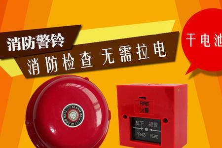 消防警铃有哪几种