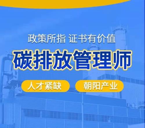碳排放管理员报名入口官网