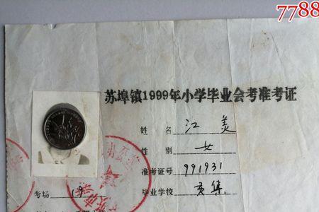 会考的准考证可以重办吗