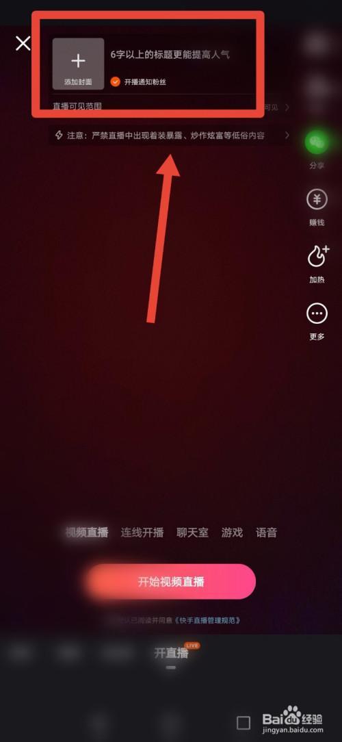 如何在快手开直播