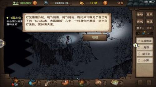 烟雨江湖神秘商人触发条件