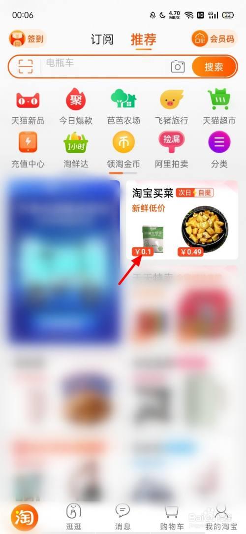 淘宝找不到买菜入口
