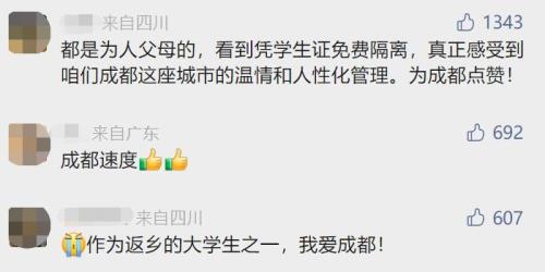 成都被隔离费用是自己承担吗