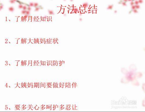 姨妈期不能见面如何哄