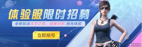 和平营地体验服抢号要等多久