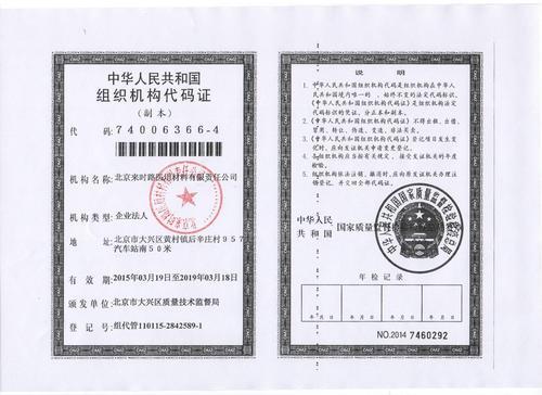 组织机构登记证是什么
