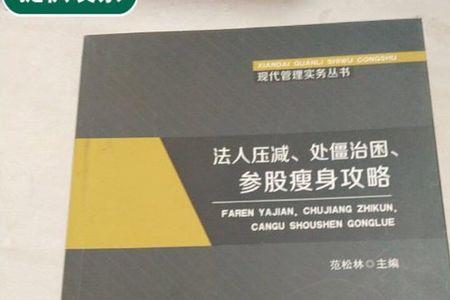 处僵治困什么意思