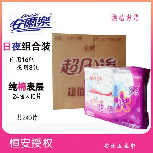 安乐卫生巾广告词