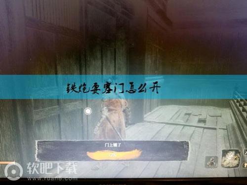 只狼怎么去铁炮要塞