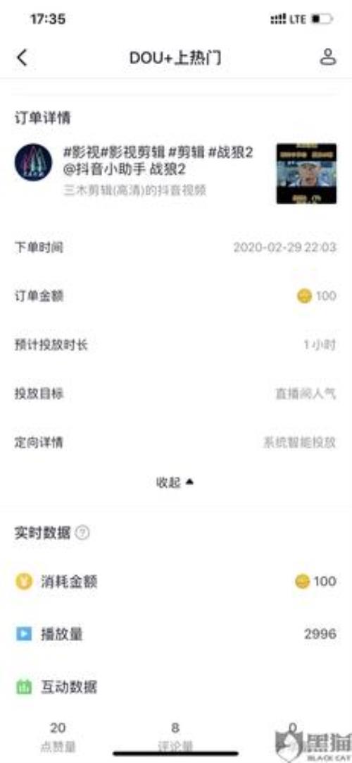 抖加审核通过后投放慢