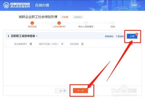 五险一金增减员流程