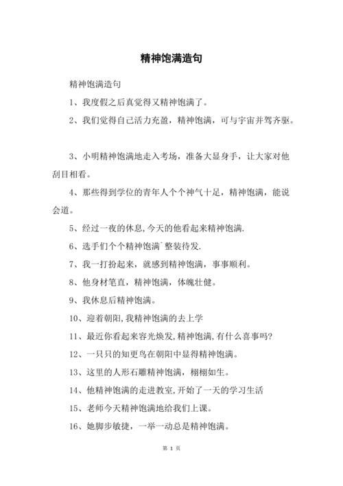 丰满怎么造句