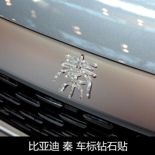 比亚迪车标贴钻吗