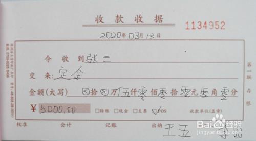 200元整怎么开收据