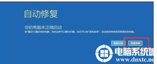 win10高级启动没有命令提示符