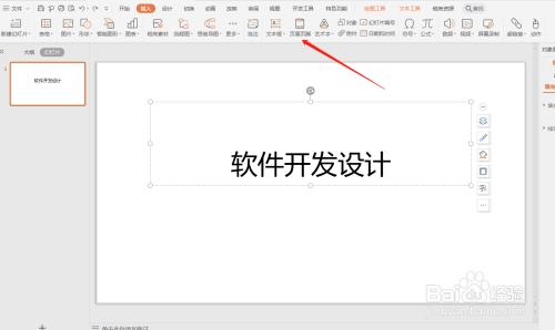 ppt页眉不显示怎么办
