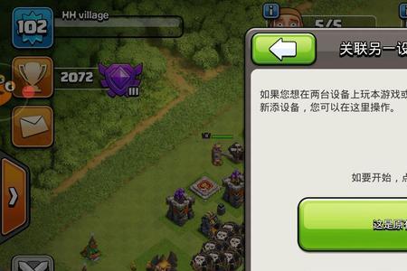 部落冲突绑定了还可以换绑吗