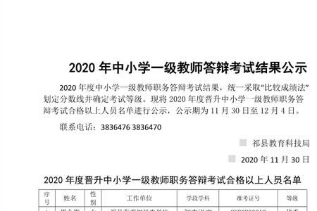 晋级中小学一级教师所需材料