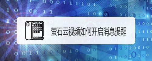 萤石云设备正在分享无法转移