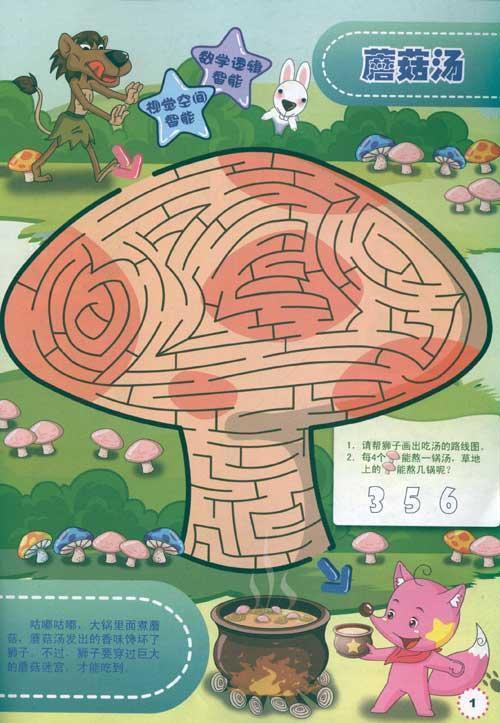 9岁女孩玩迷宫有什么帮助吗