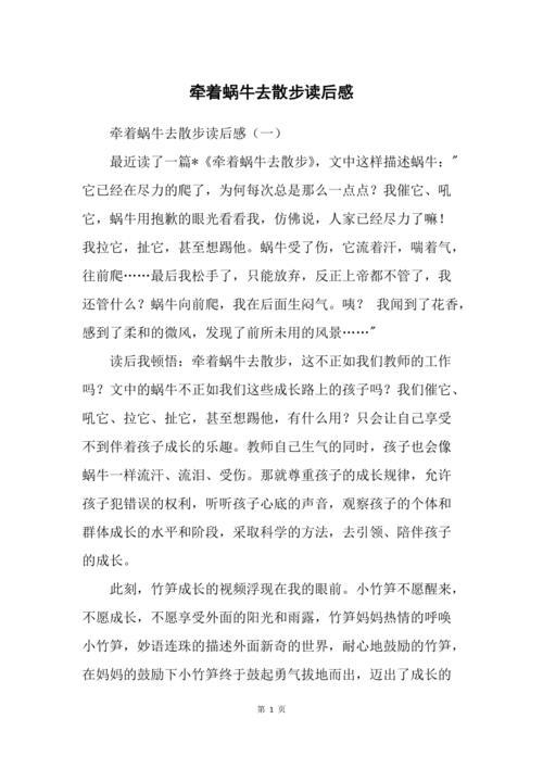 蜗牛看花读后感