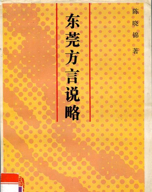 广东话波细是什么意思