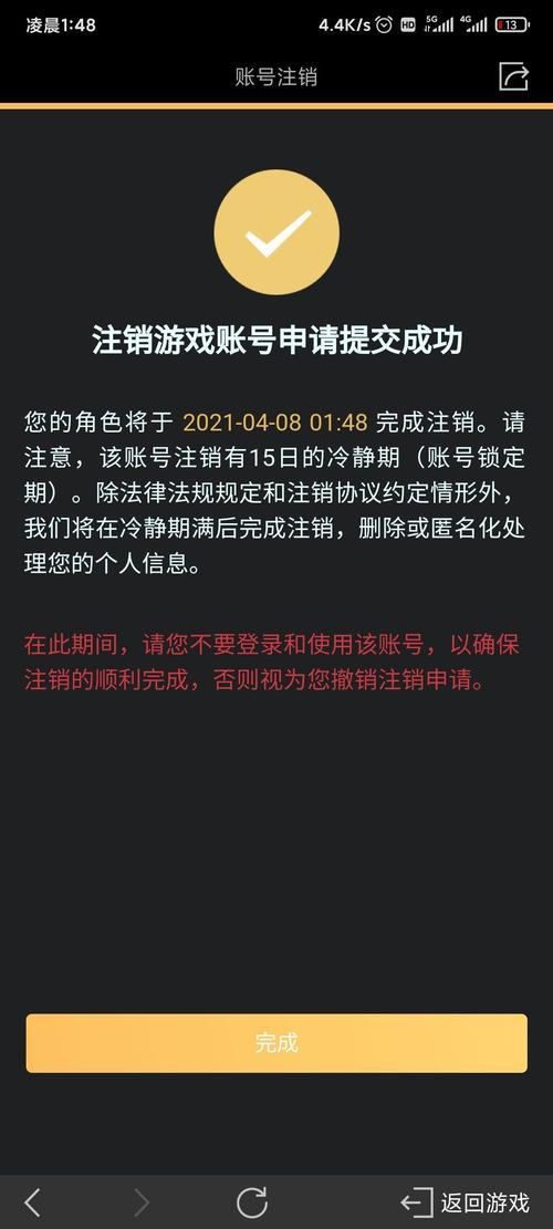 王者注销冷静期是什么意思