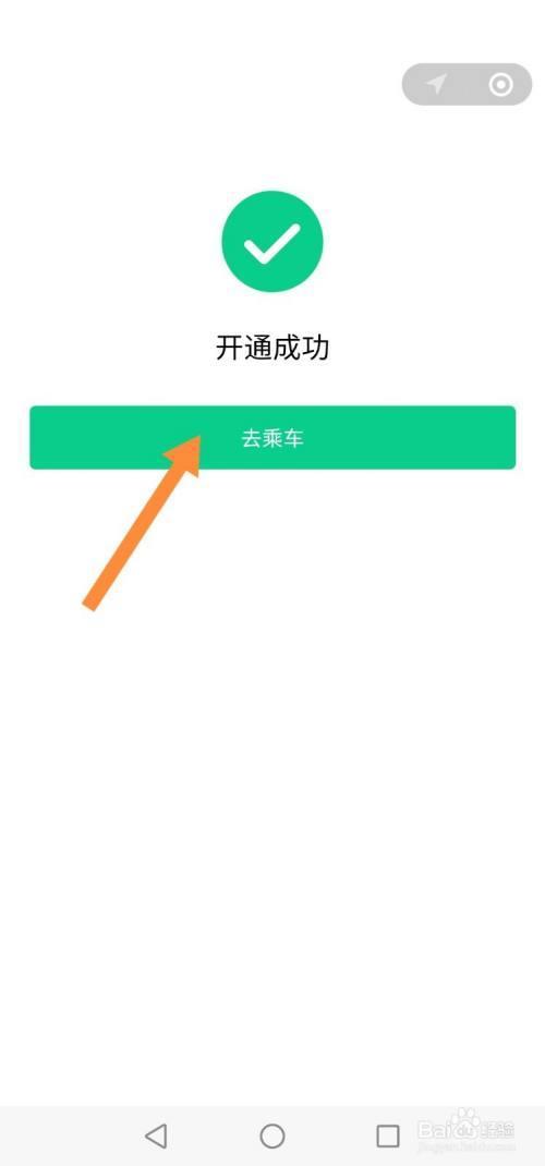 公交e卡通怎么开通