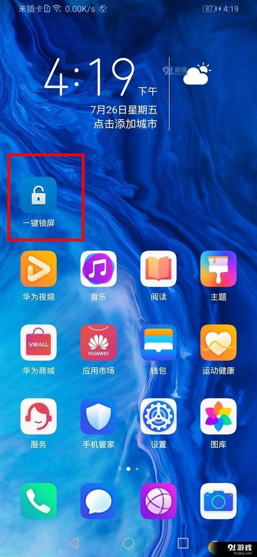 荣耀X40一键锁屏怎么设置