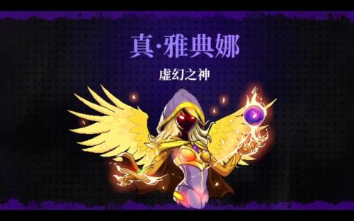 传说对决雅典娜是谁