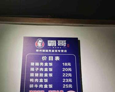 湖南猪脑壳饭做法
